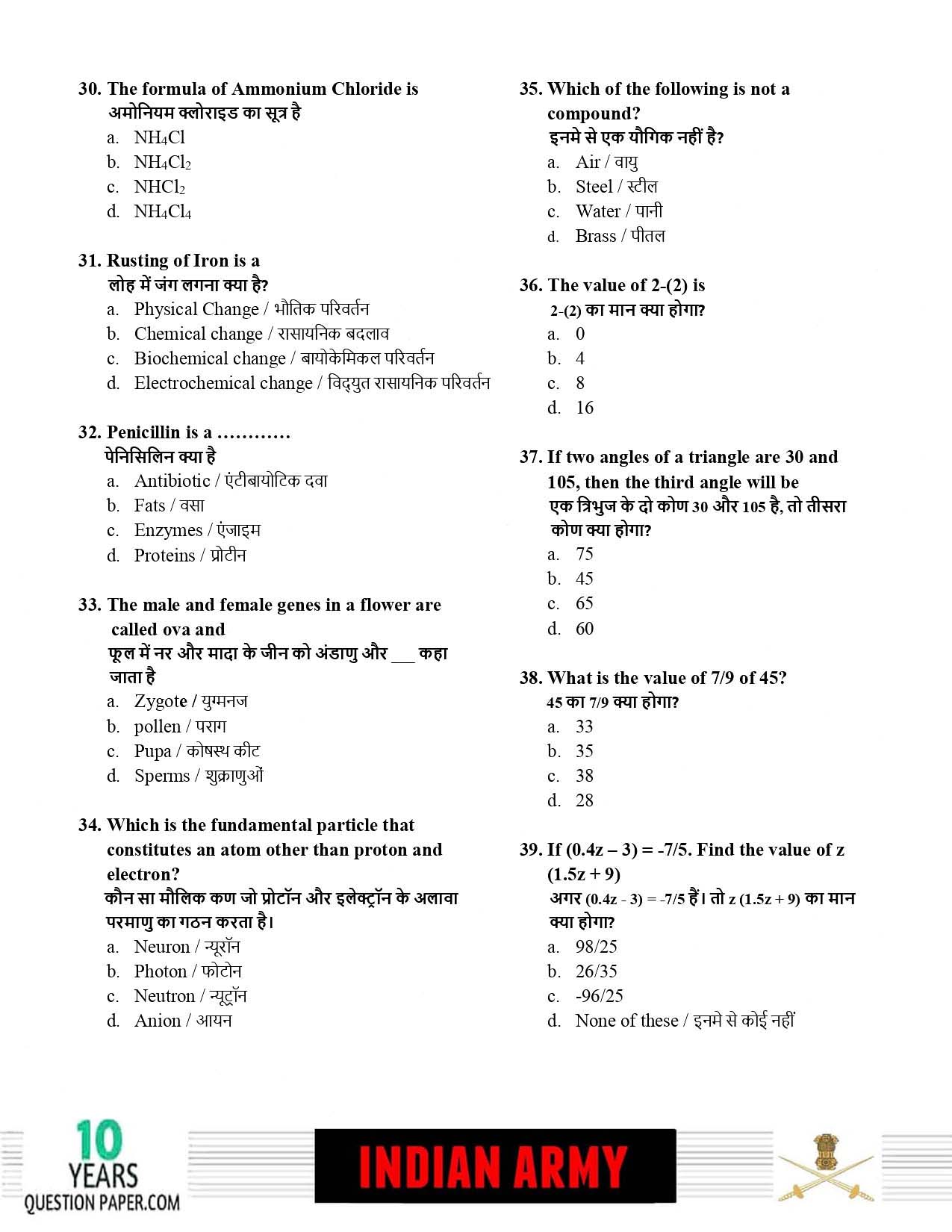 Indian Army GD 2019 Question Paper