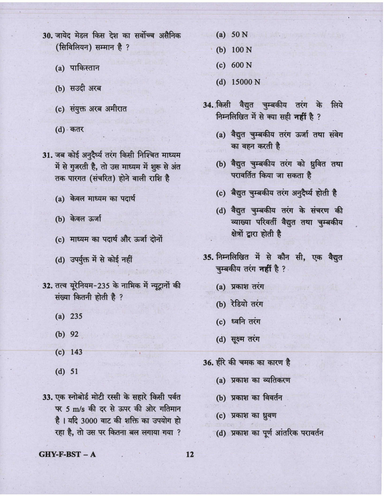 CAPF AC Question Paper-1 2019 — page 12 of 48