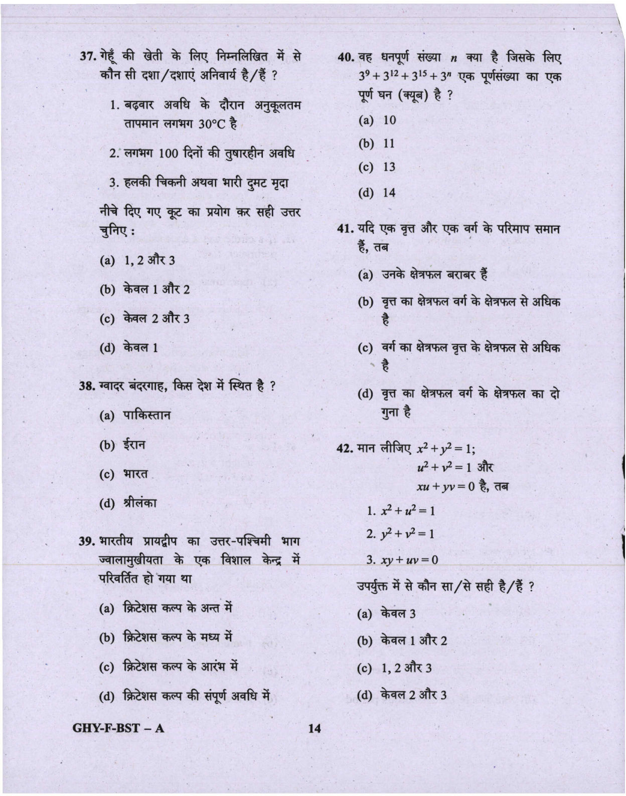 CAPF AC Question Paper-1 2019 — page 14 of 48