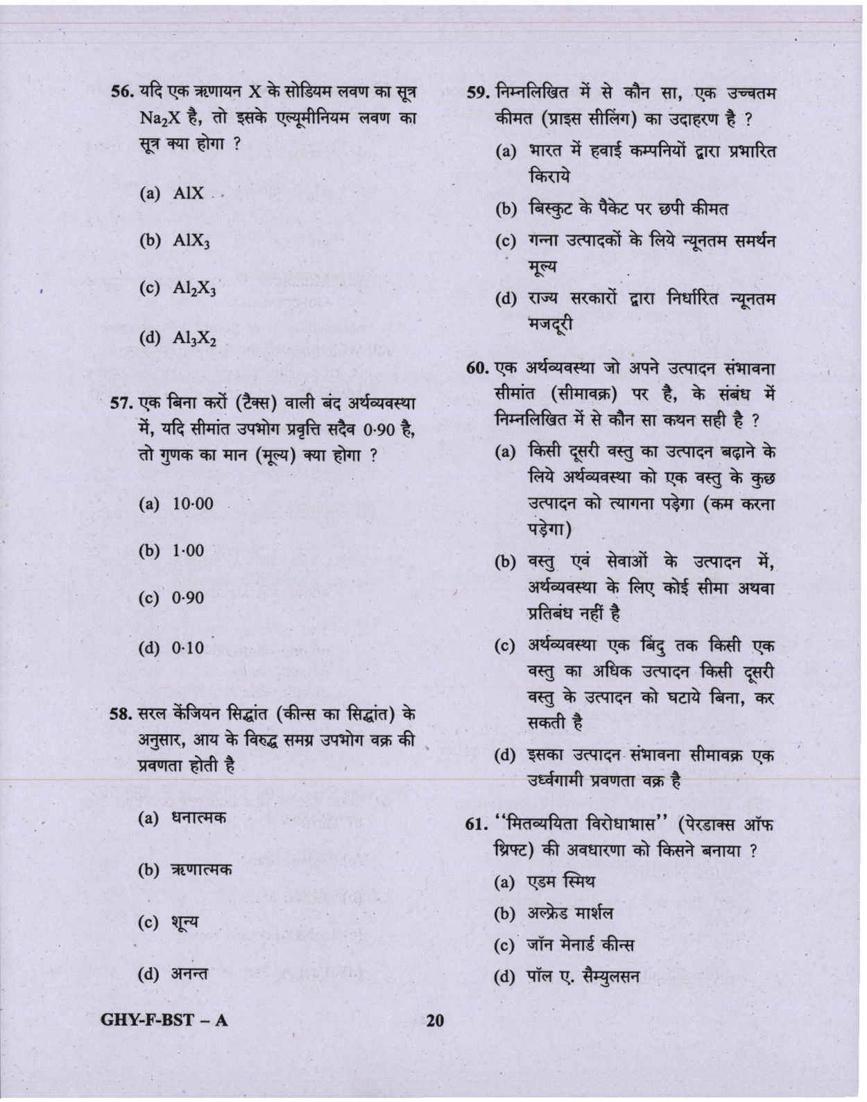 CAPF AC Question Paper-1 2019 — page 20 of 48