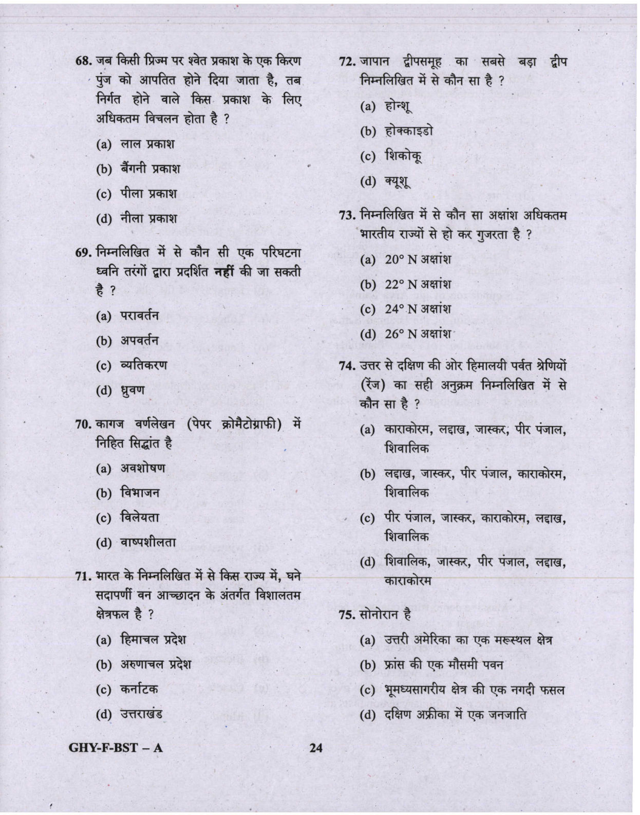 CAPF AC Question Paper-1 2019 — page 24 of 48