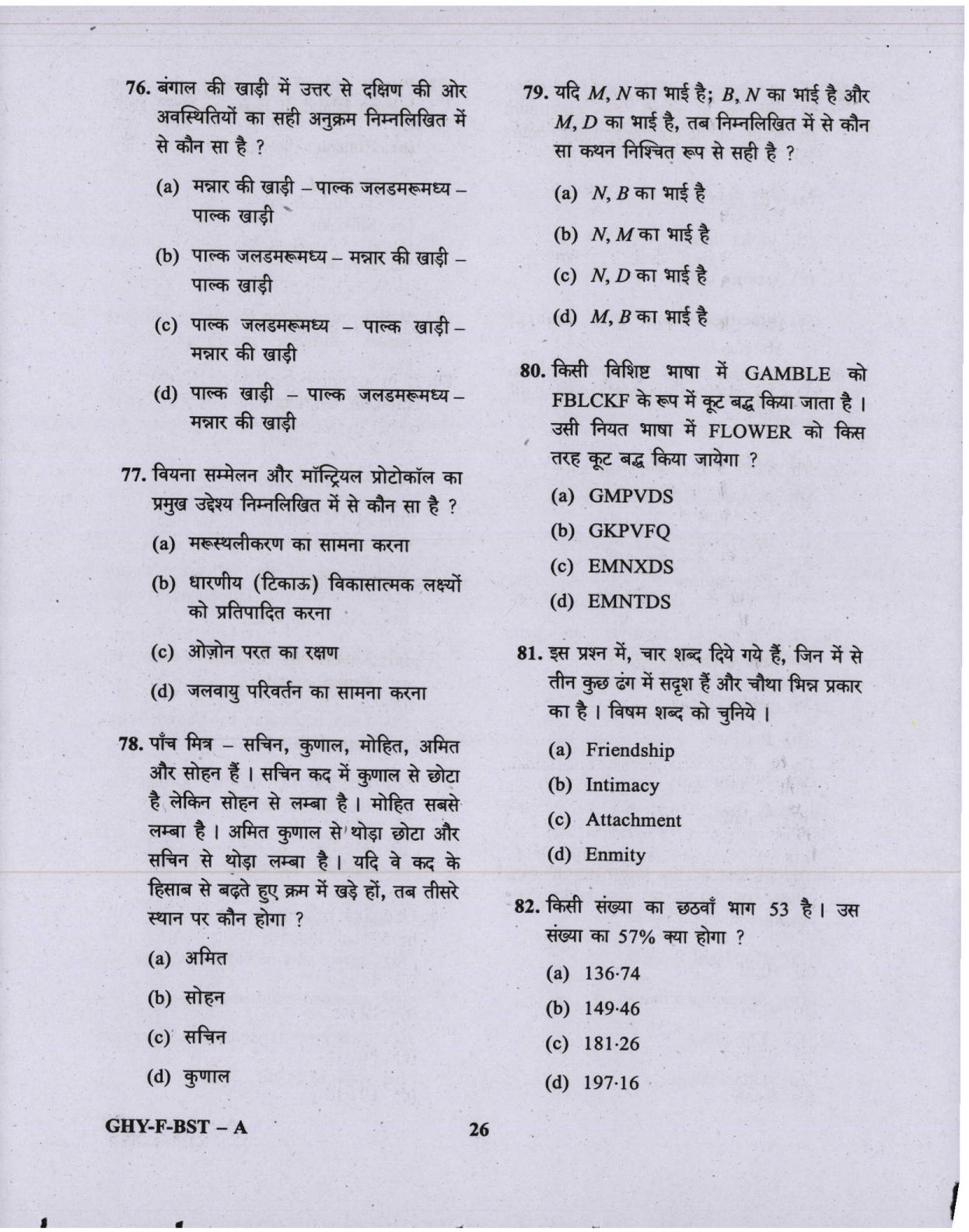 CAPF AC Question Paper-1 2019 — page 26 of 48
