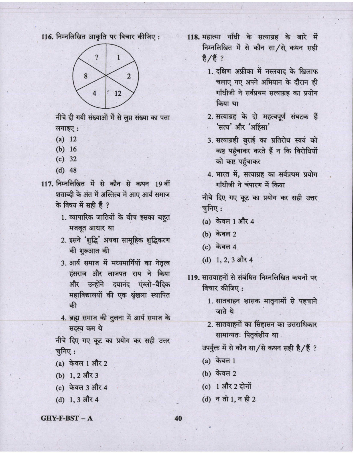 CAPF AC Question Paper-1 2019 — page 40 of 48