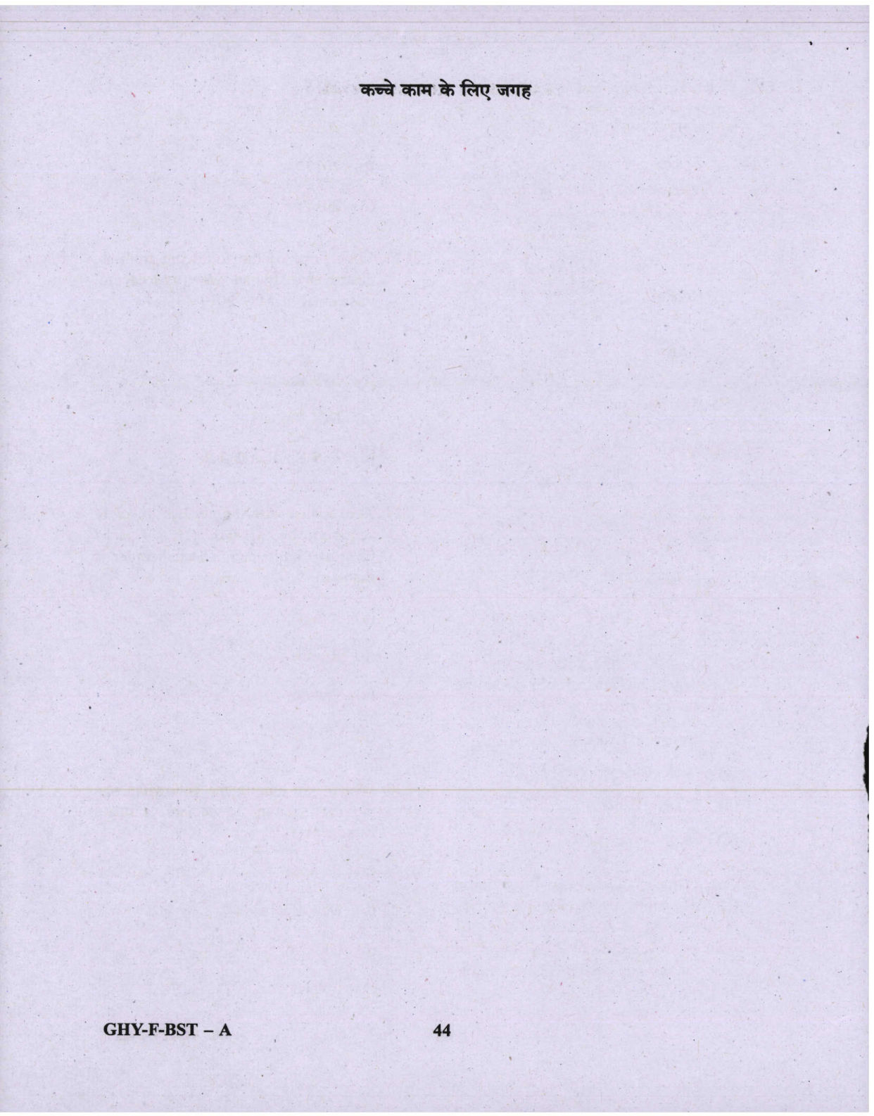 CAPF AC Question Paper-1 2019 — page 44 of 48