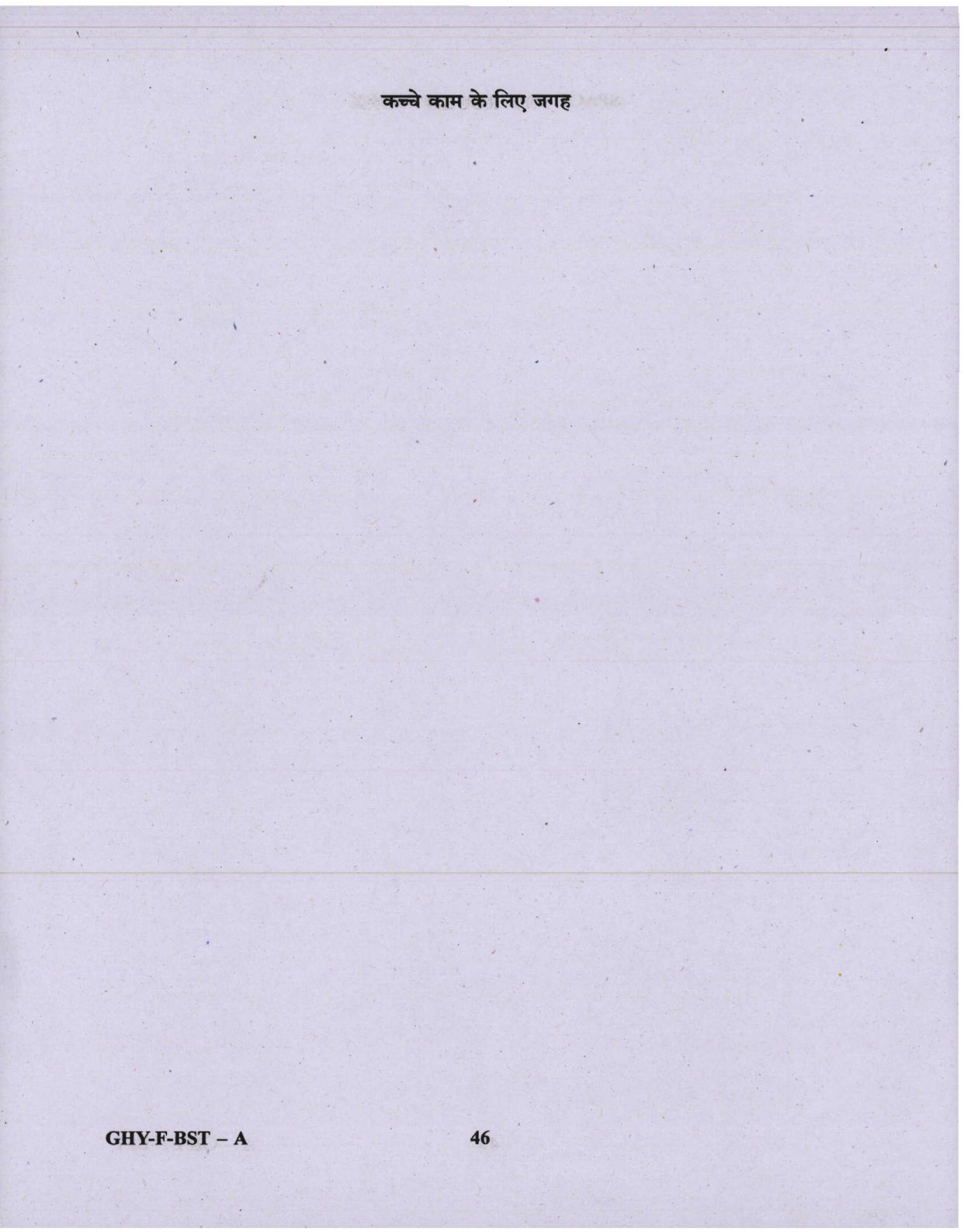 CAPF AC Question Paper-1 2019 — page 46 of 48