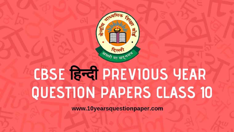 CBSE Class 10 Hindi Previous Year Question Papers