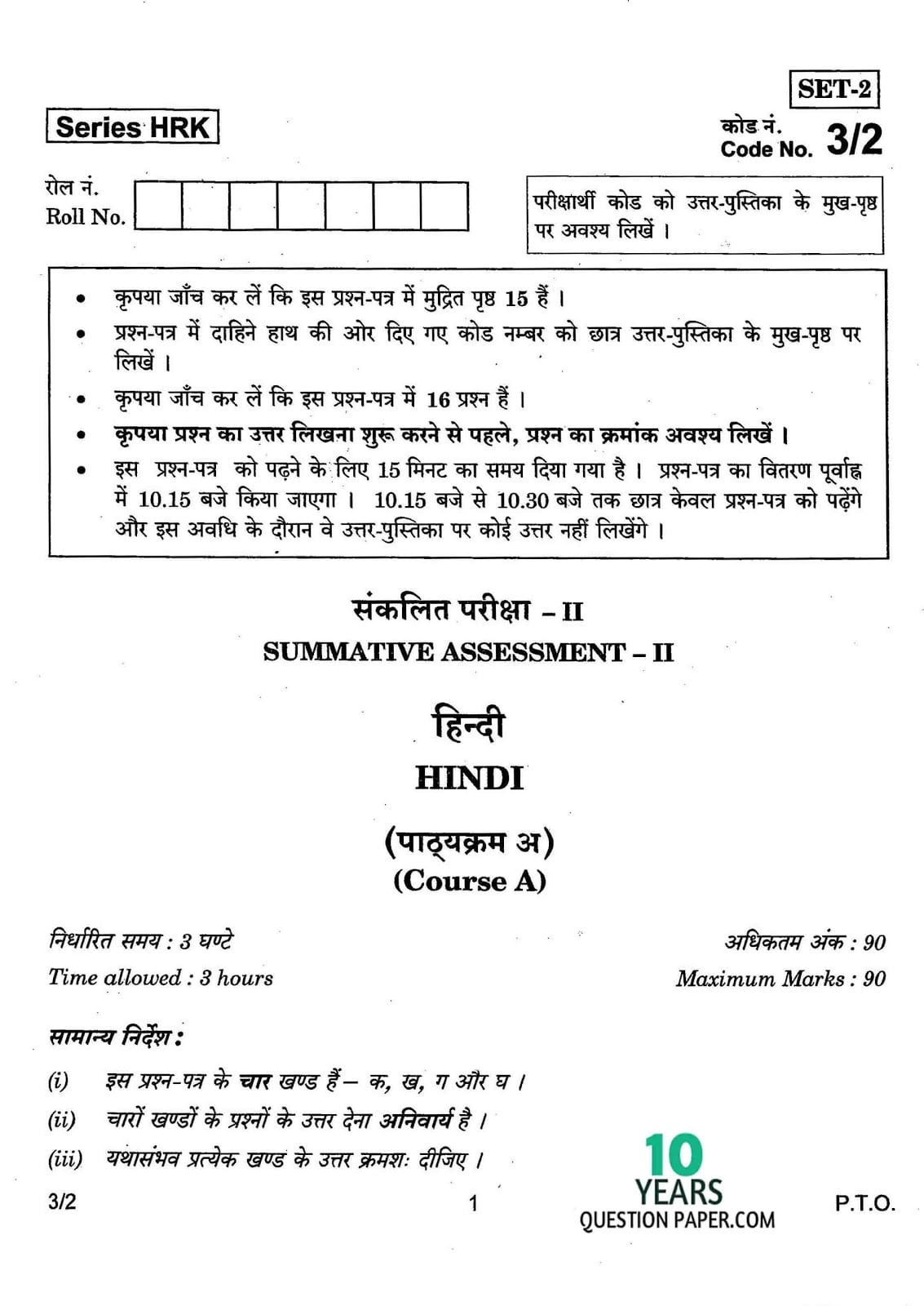 CBSE 2017 Hindi Question Paper For Class 10