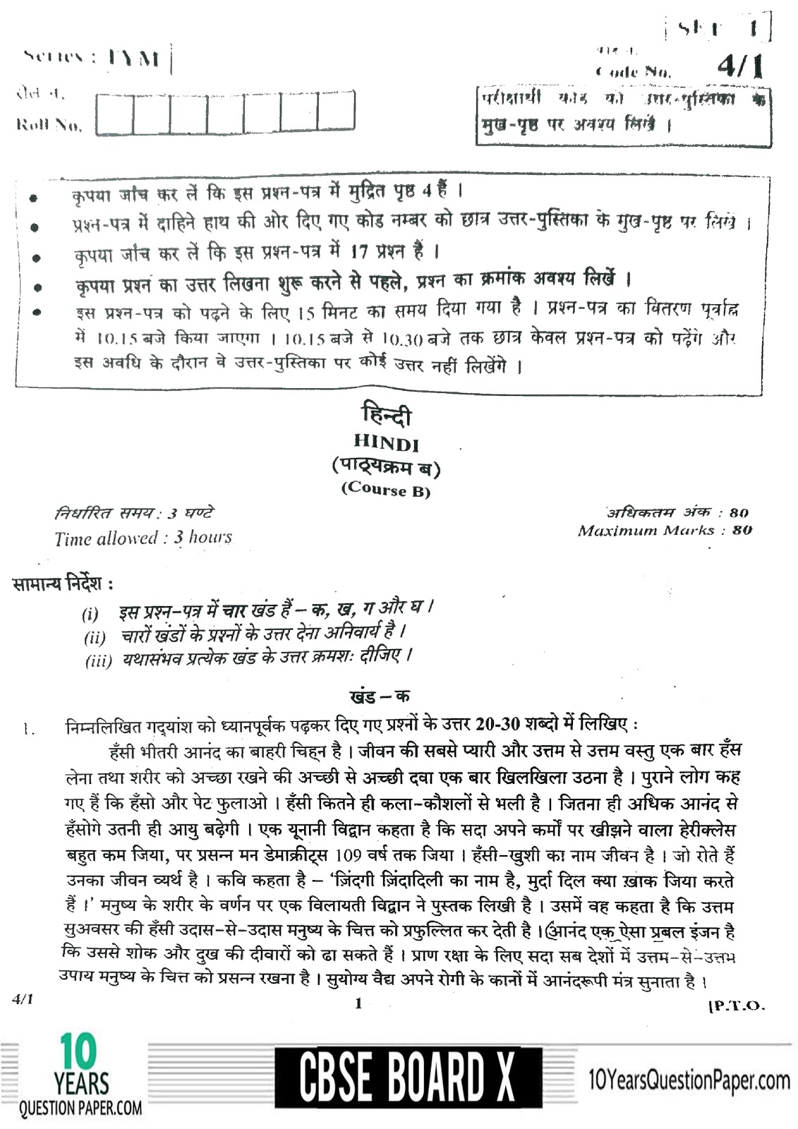 CBSE 2018 Hindi B Question Paper for Class 10