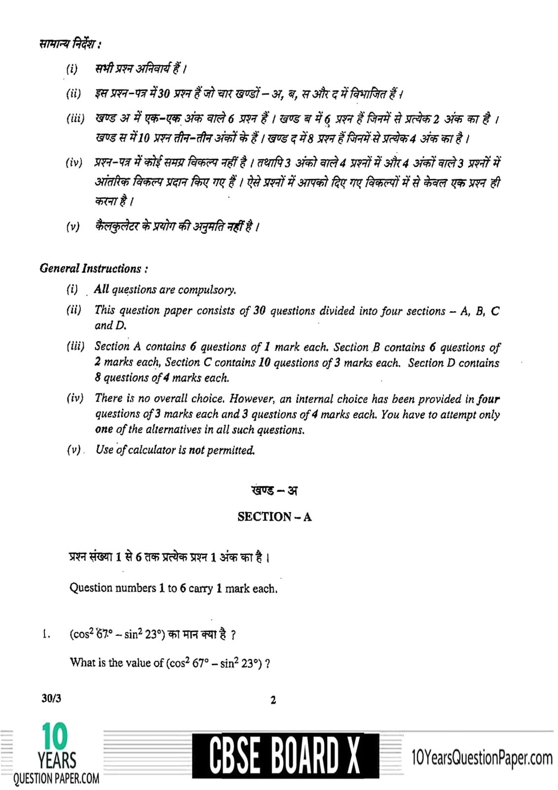 paper 10 2018 class exam Class CBSE for Mathematics 10 2018 Question Paper