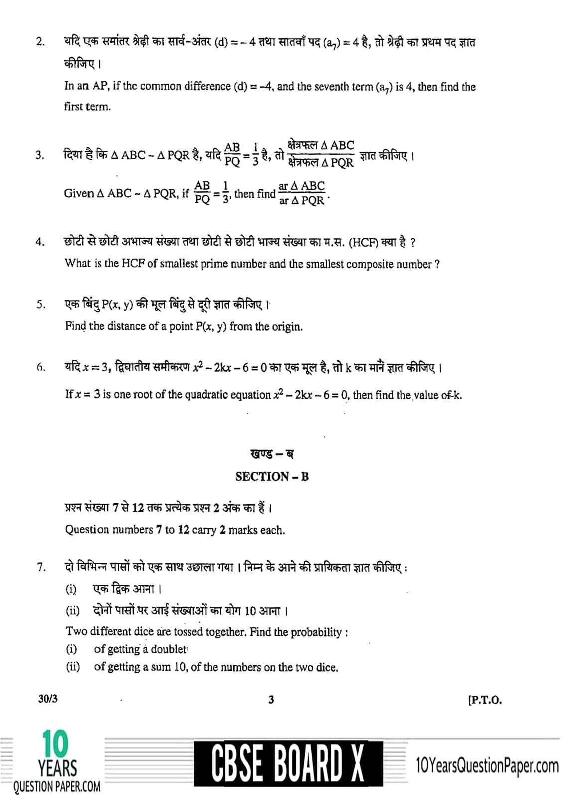 exam class paper 2018 10 Paper 10 Question Class for Mathematics 2018 CBSE