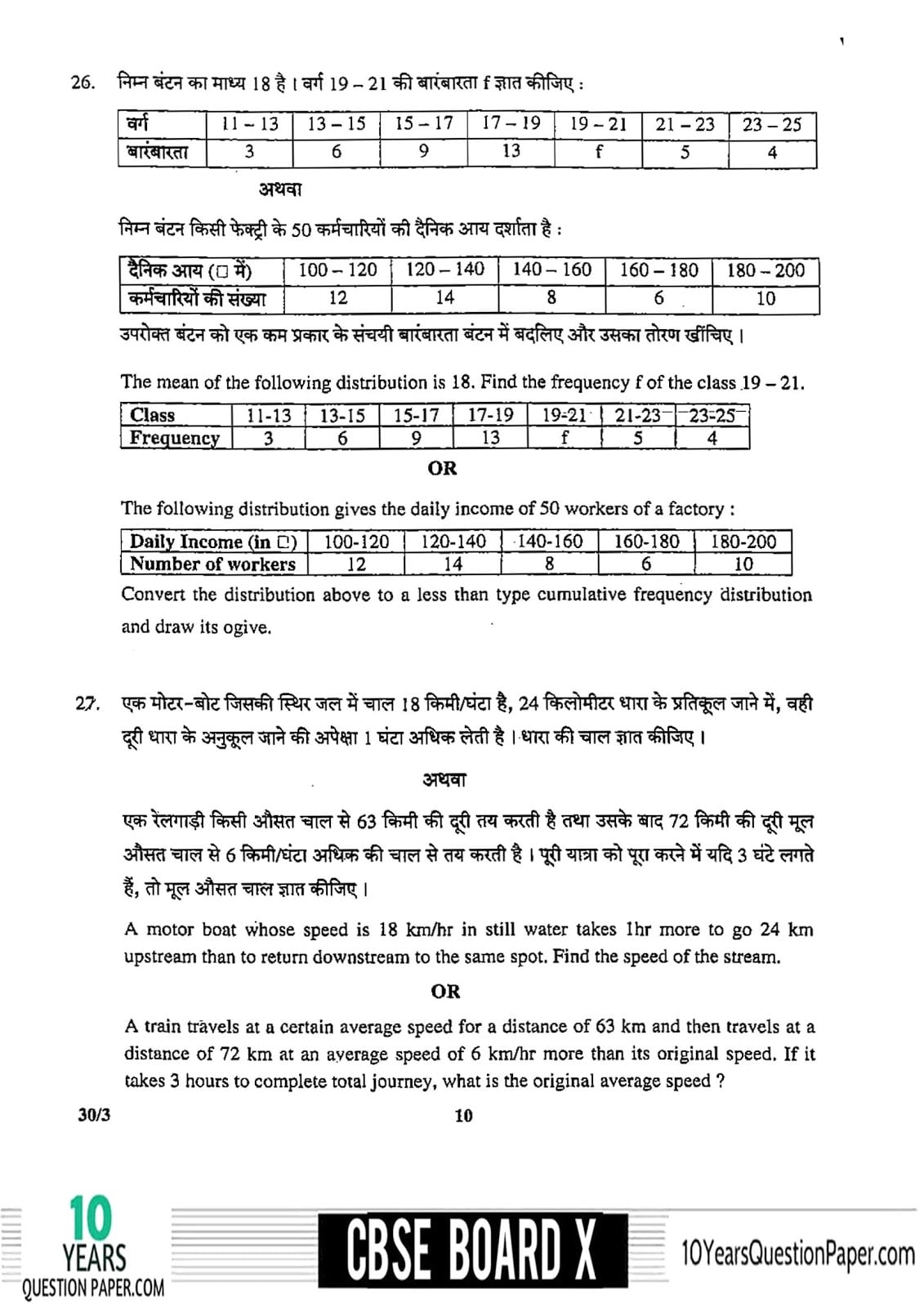 set exam of mathematics Mathematics Question 10 2018 Paper CBSE for Class