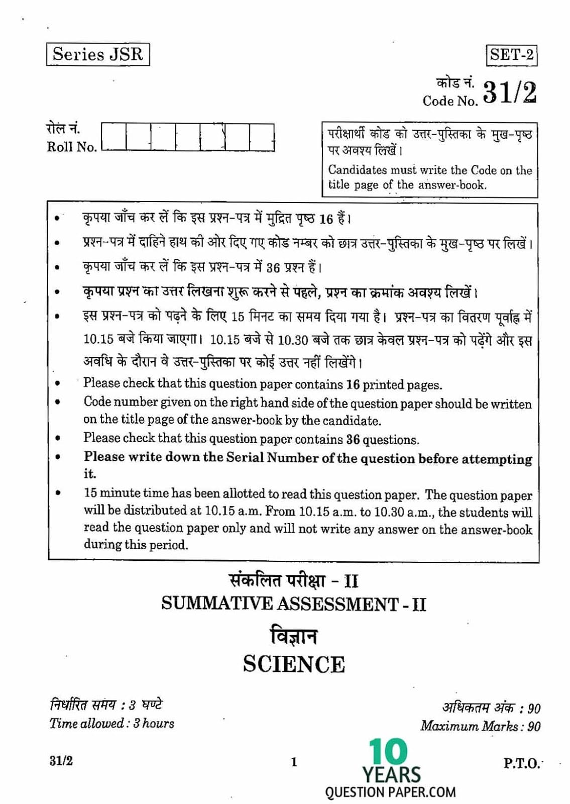 10 question exam class Question for CBSE 10 Science Class Paper 2016