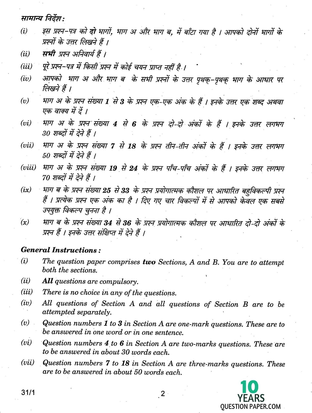 cbse-2017-science-question-paper-for-class-10