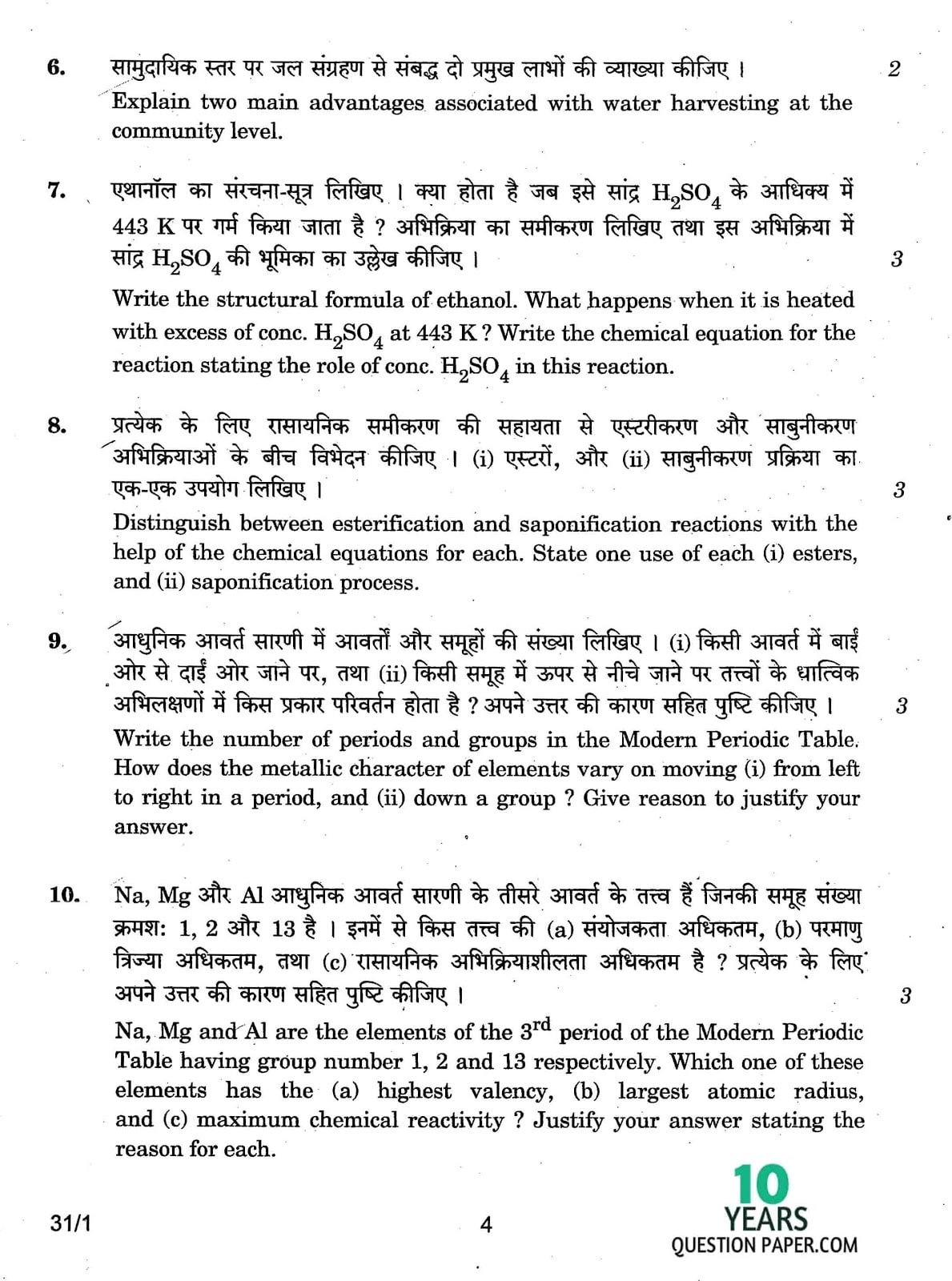 CBSE Class X 2017 Science Question Paper CBSE Class 10 Science 2017 Question Paper