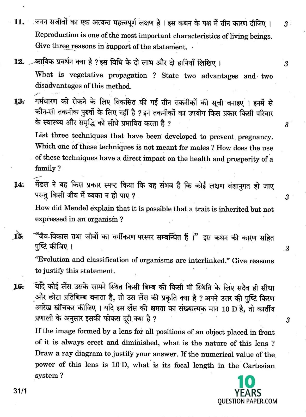 CBSE Class X 2017 Science Question Paper CBSE Class 10 Science 2017 Question Paper