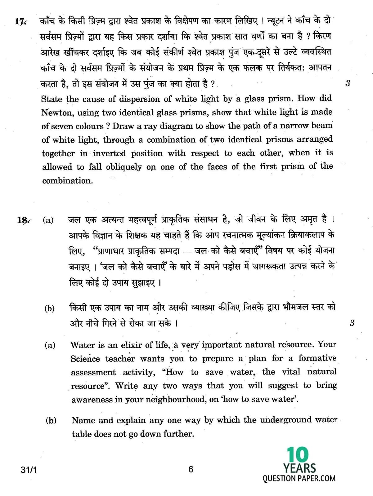 CBSE Class X 2017 Science Question Paper CBSE Class 10 Science 2017 Question Paper