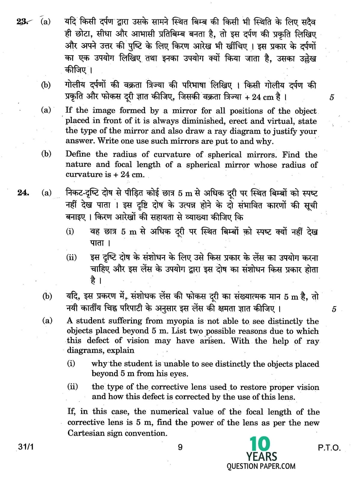 CBSE Class X 2017 Science Question Paper CBSE Class 10 Science 2017 Question Paper