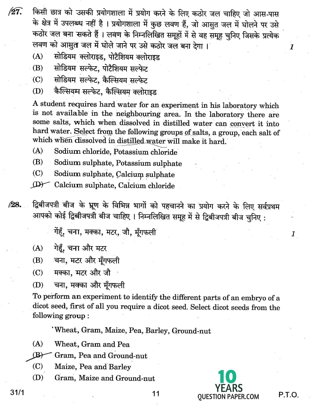 CBSE Class X 2017 Science Question Paper CBSE Class 10 Science 2017 Question Paper