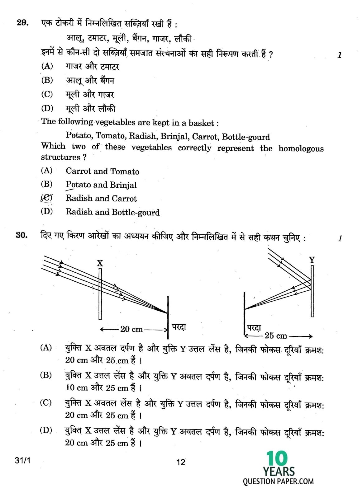 CBSE Class X 2017 Science Question Paper CBSE Class 10 Science 2017 Question Paper