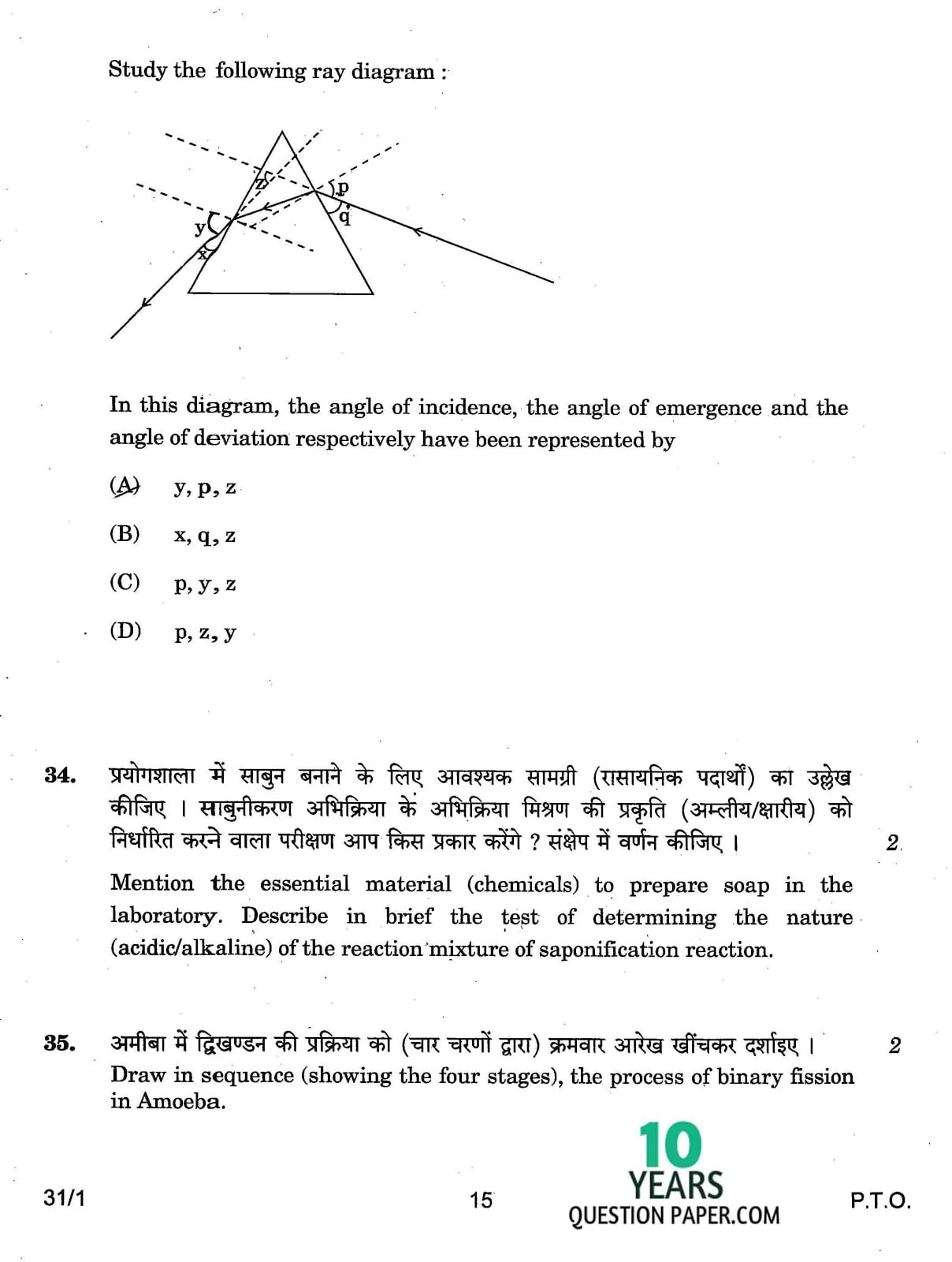 CBSE Class X 2017 Science Question Paper CBSE Class 10 Science 2017 Question Paper