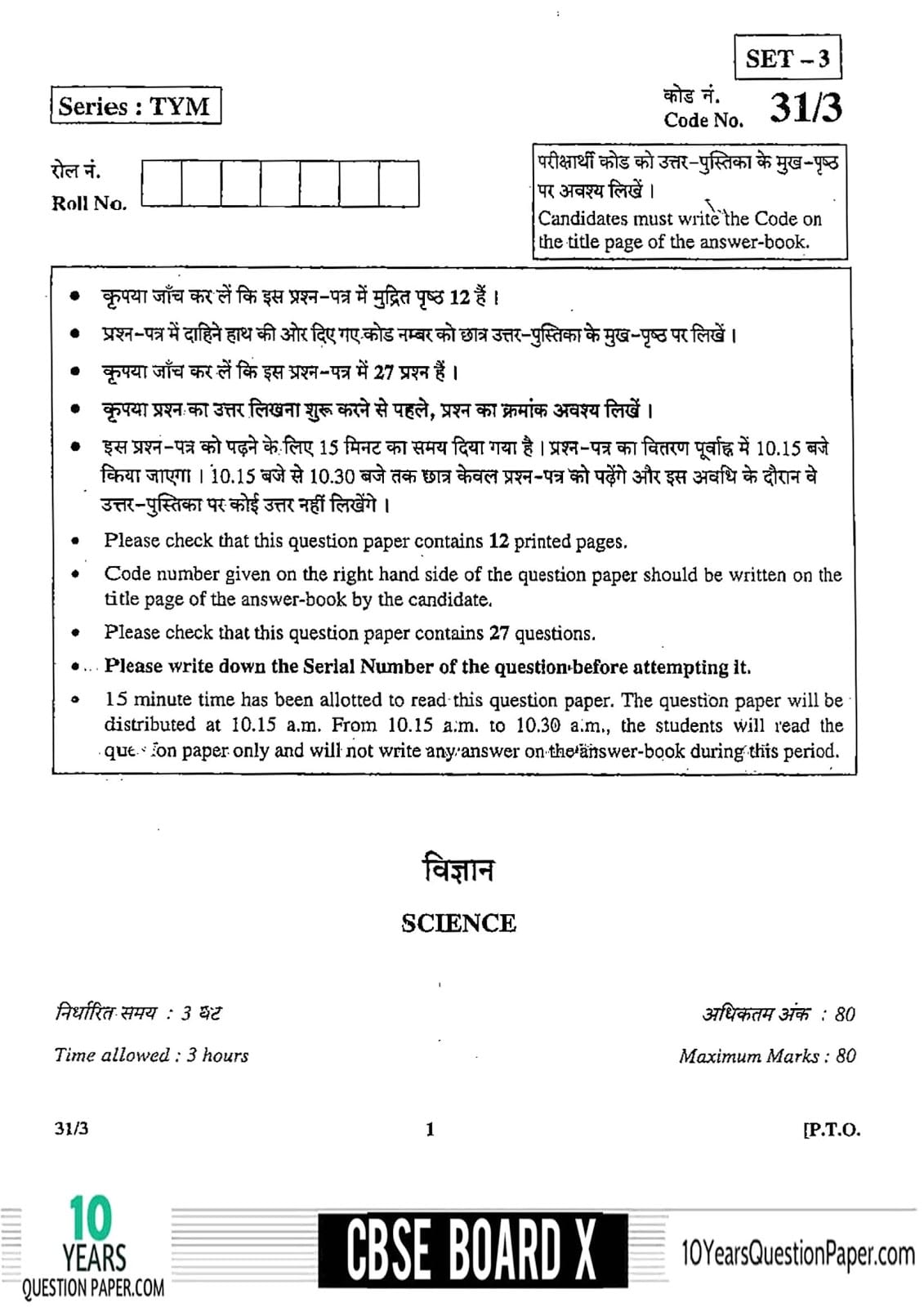 paper 2018 exam class 10 Question CBSE for 10 Class 2018 Science Paper