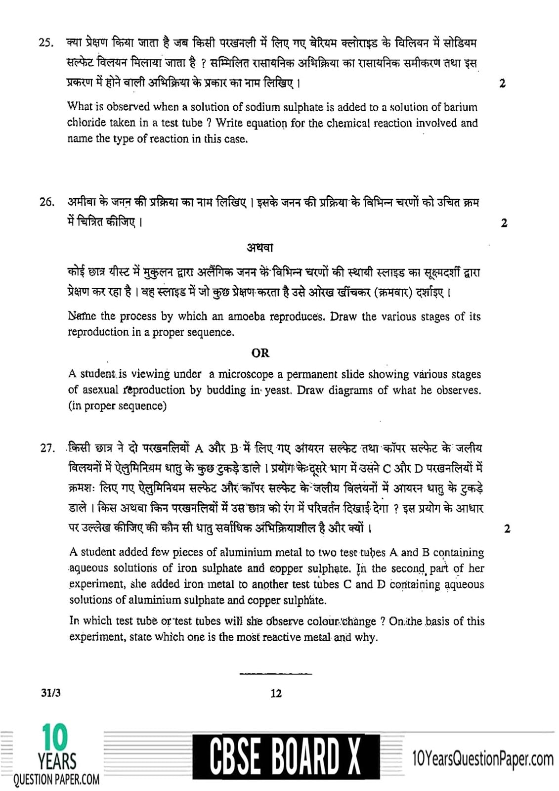 paper 10 2018 class exam Class Paper 10 for Question Science CBSE 2018