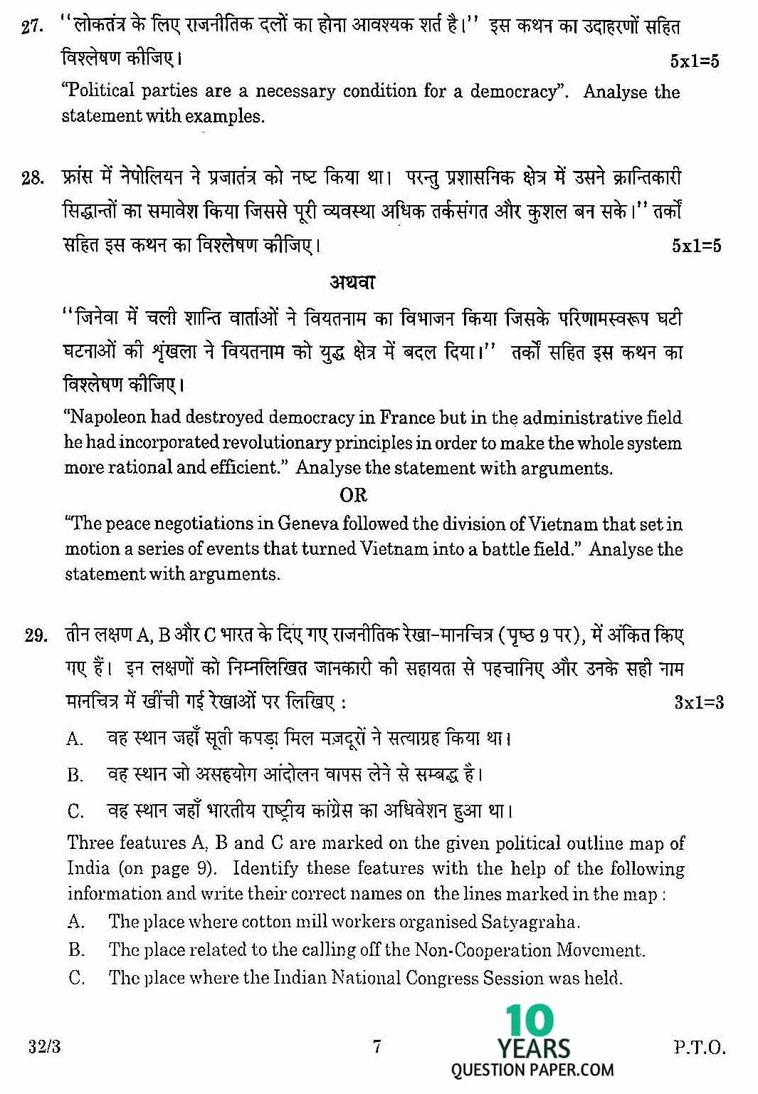 CBSE Class X 2016 Social Science Question Paper CBSE Class 10 Social Science 2016 Question Paper