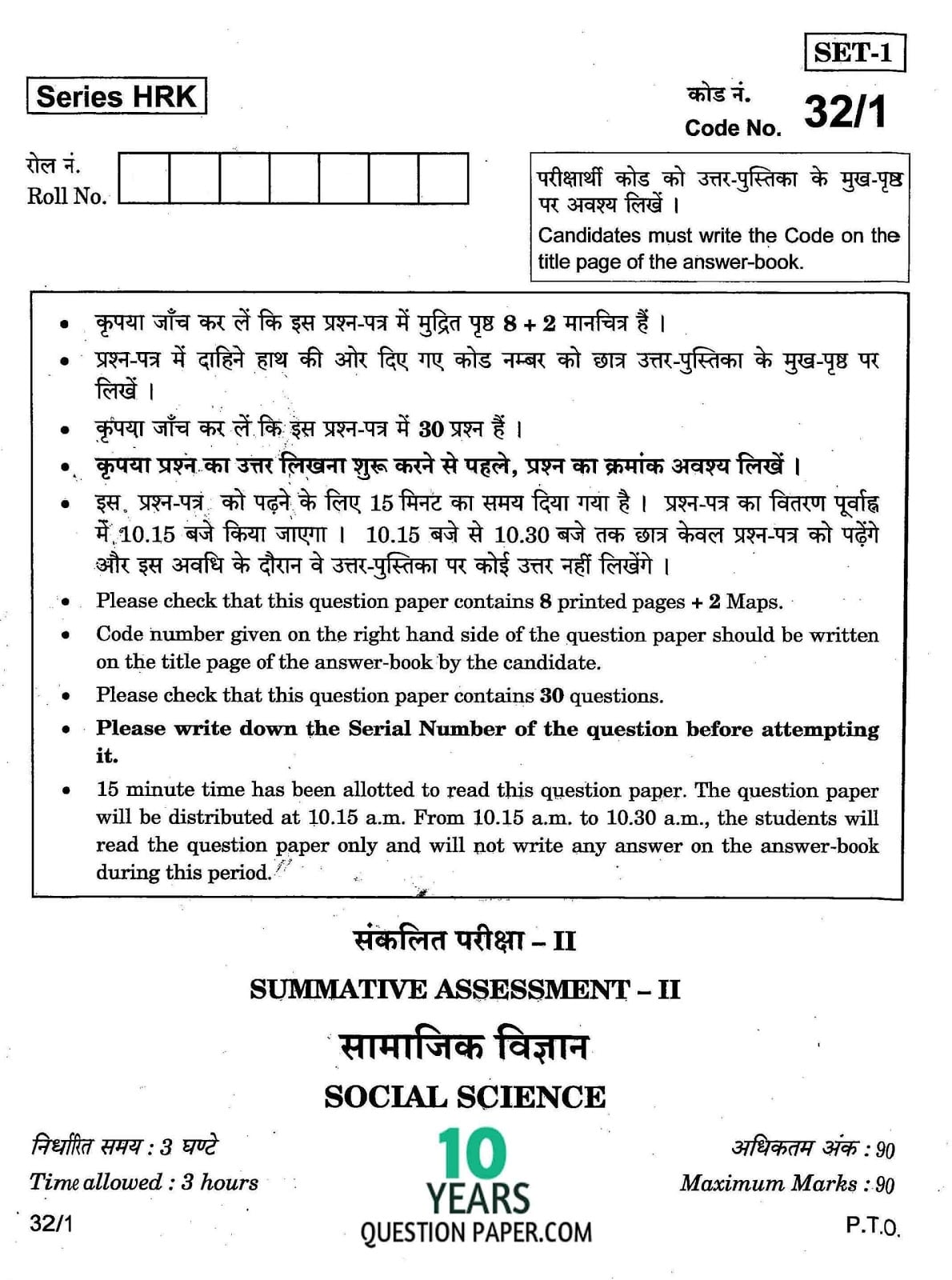 CBSE Class X 2017 Social Science Question Paper CBSE Class 10 Social Science 2017 Question Paper
