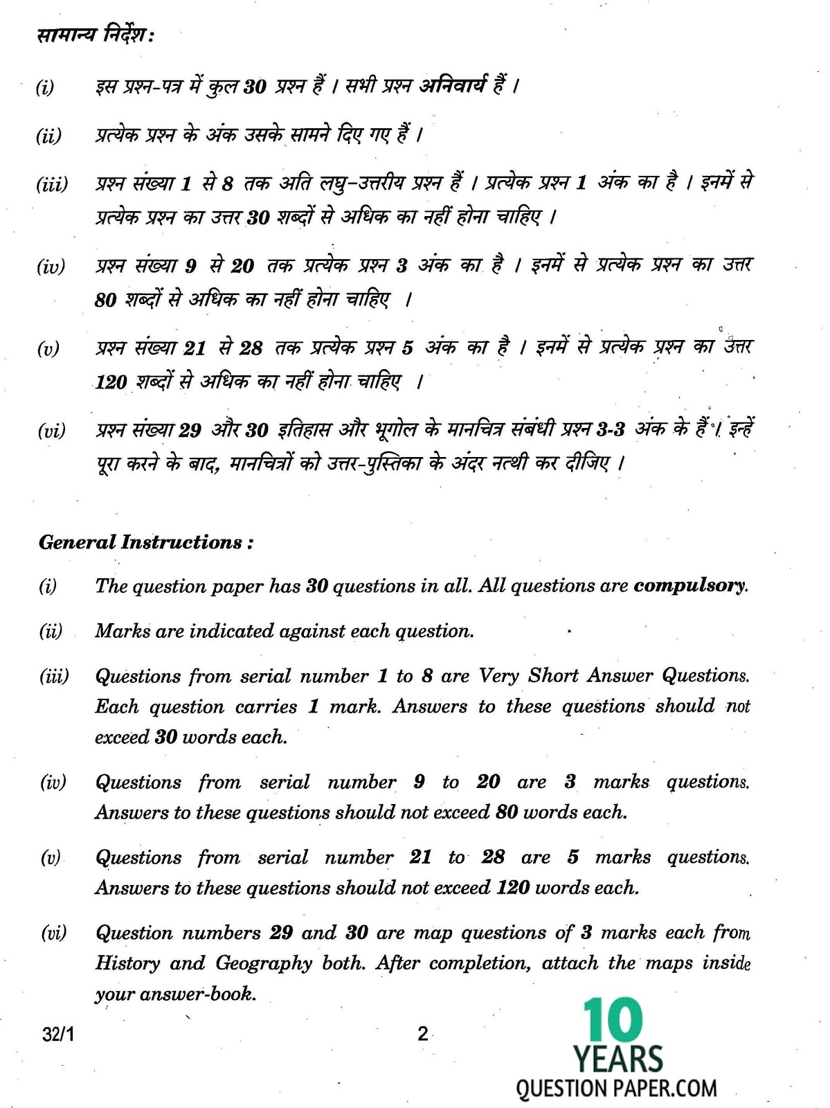 CBSE Class X 2017 Social Science Question Paper CBSE Class 10 Social Science 2017 Question Paper