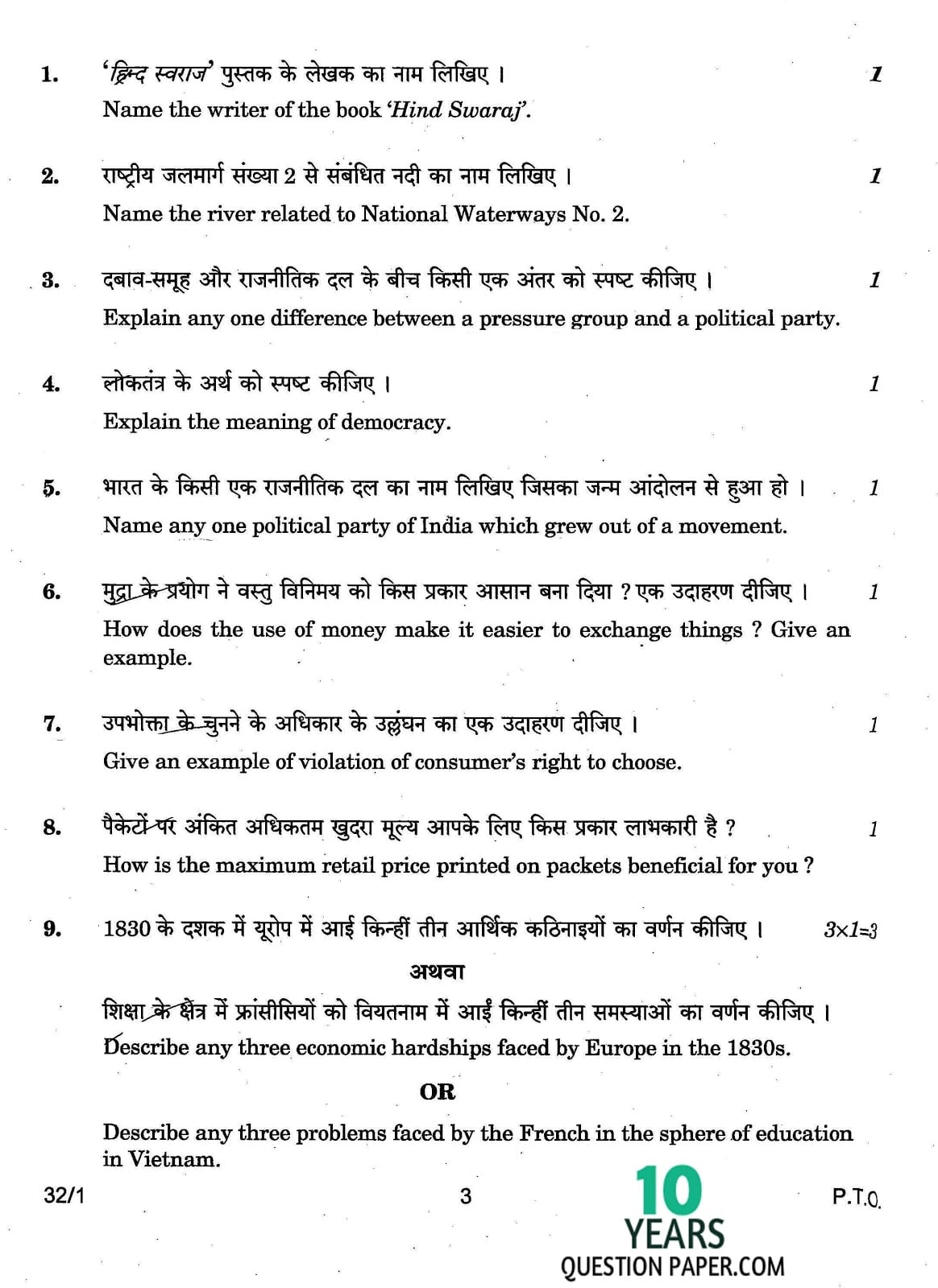 CBSE Class X 2017 Social Science Question Paper CBSE Class 10 Social Science 2017 Question Paper