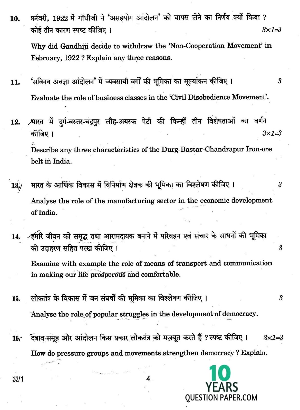 CBSE Class X 2017 Social Science Question Paper CBSE Class 10 Social Science 2017 Question Paper