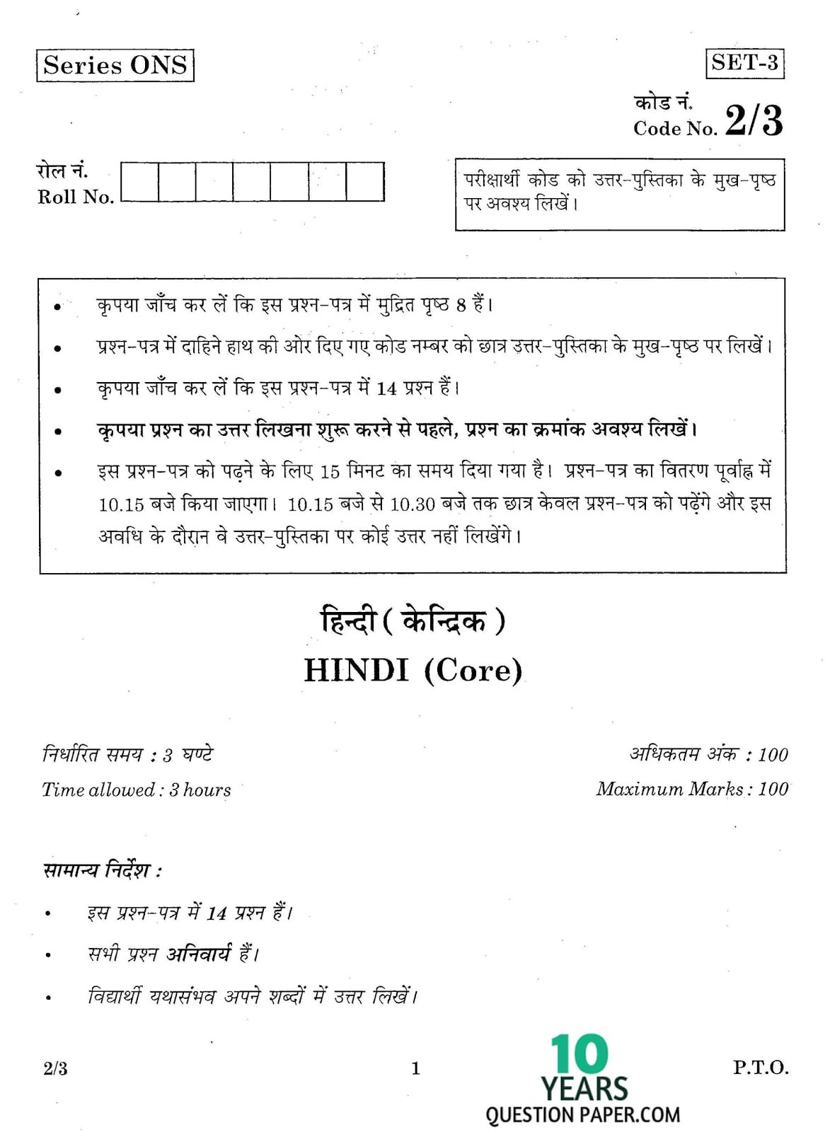 CBSE Class 12 Hindi 2016 Question Paper