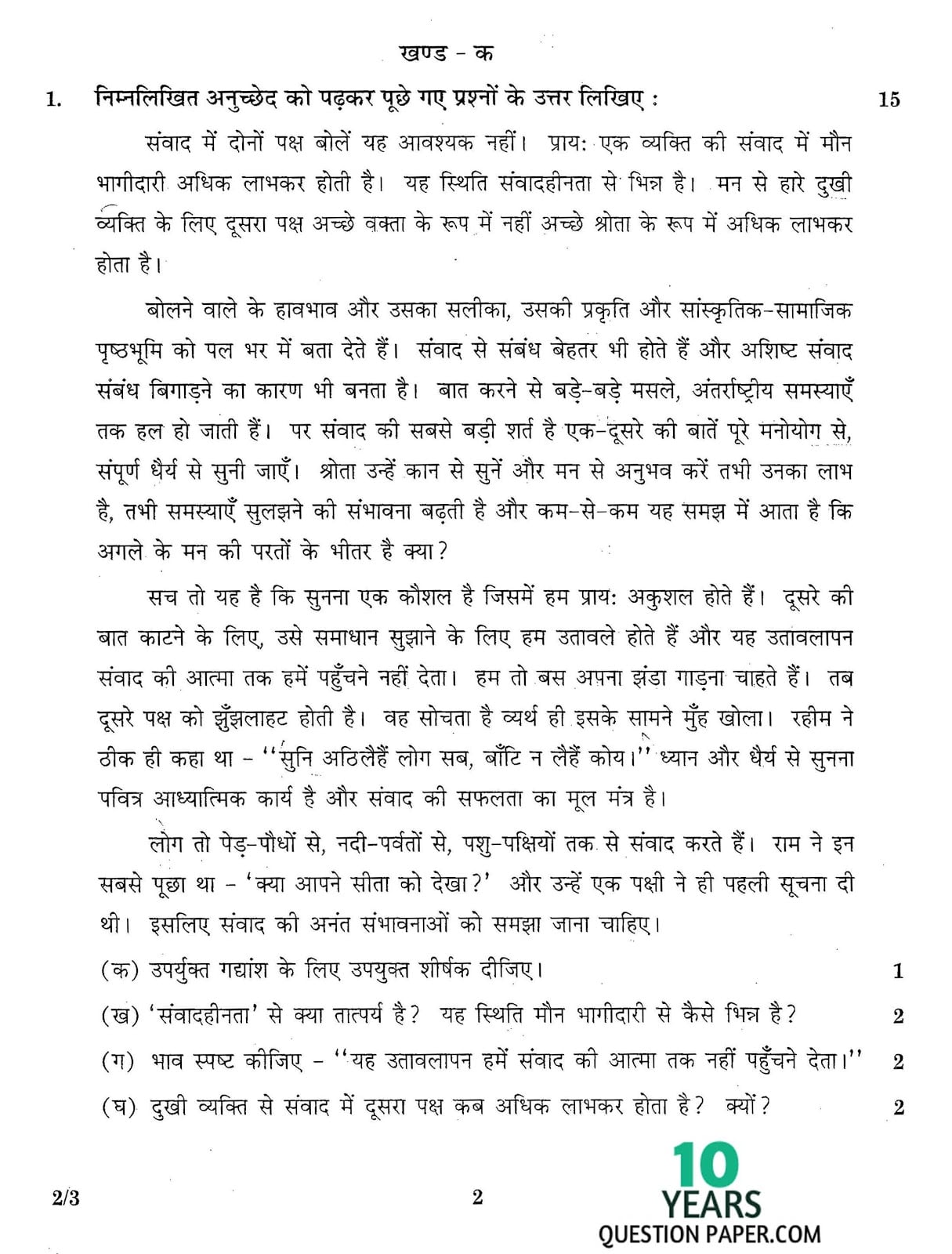 CBSE Class 12 Hindi 2016 Question Paper