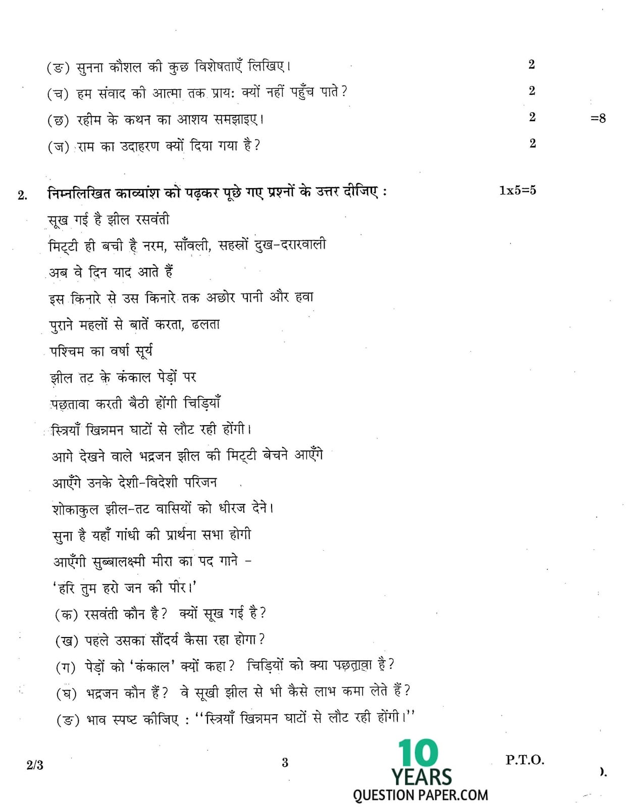 CBSE Class 12 Hindi 2016 Question Paper