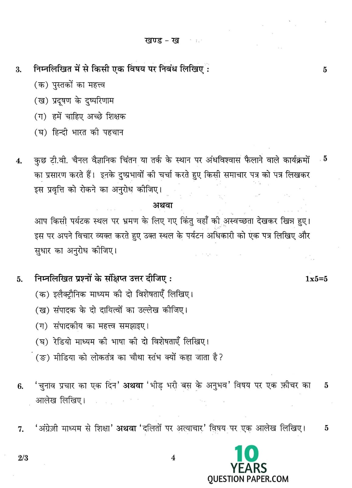 CBSE Class 12 Hindi 2016 Question Paper