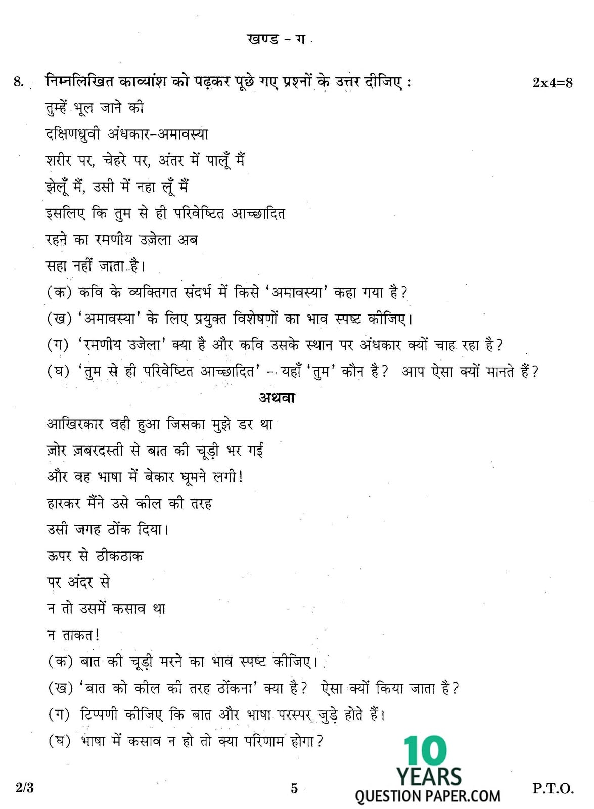 CBSE Class 12 Hindi 2016 Question Paper