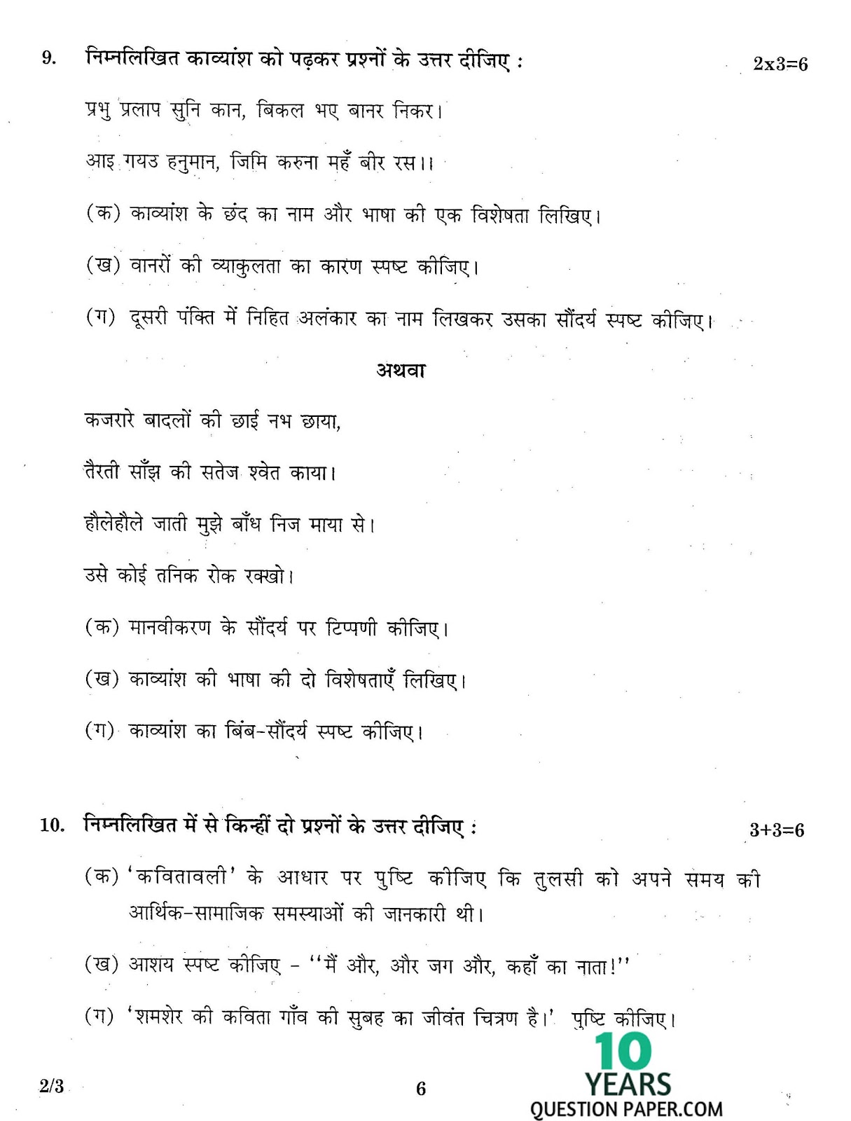 CBSE Class 12 Hindi 2016 Question Paper