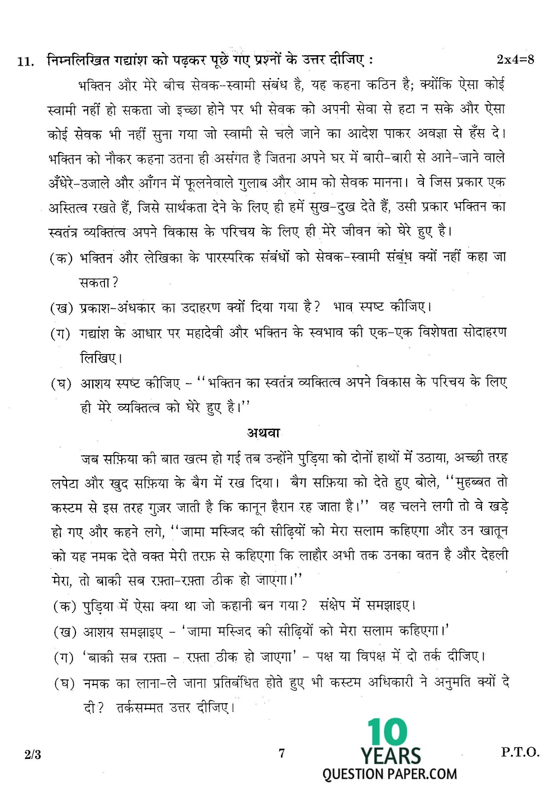 CBSE Class 12 Hindi 2016 Question Paper