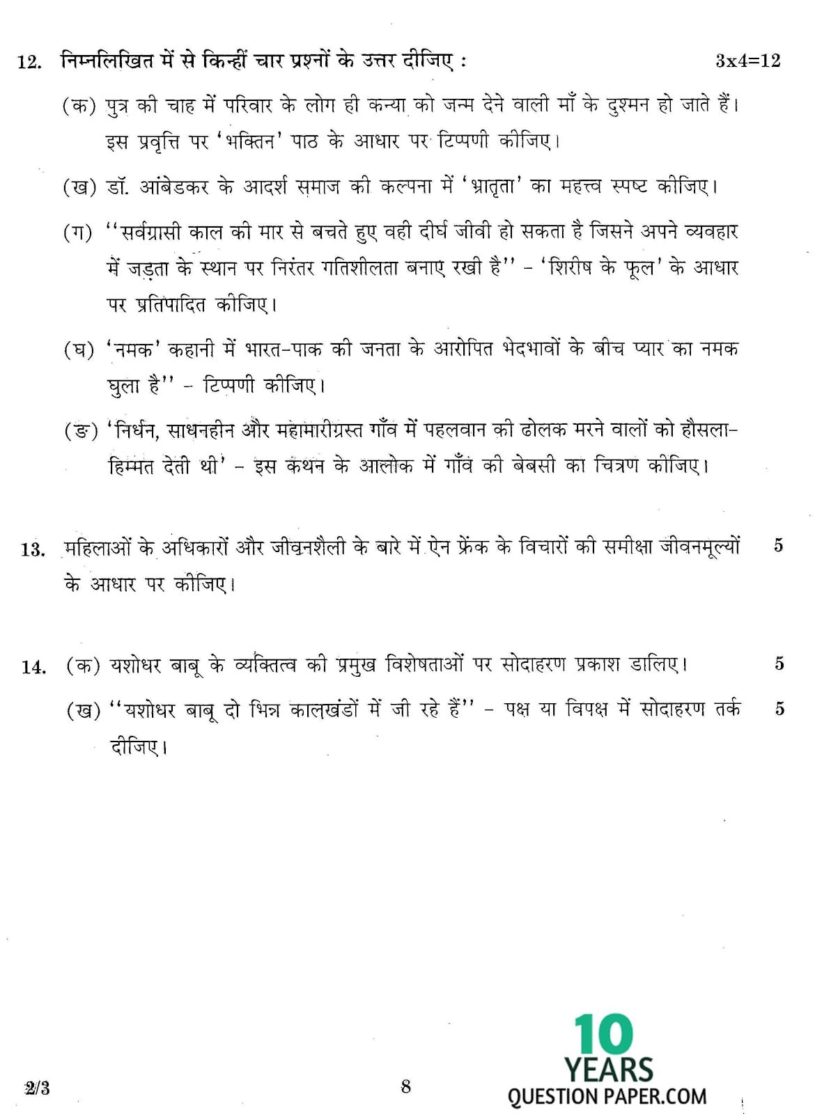 CBSE Class 12 Hindi 2016 Question Paper