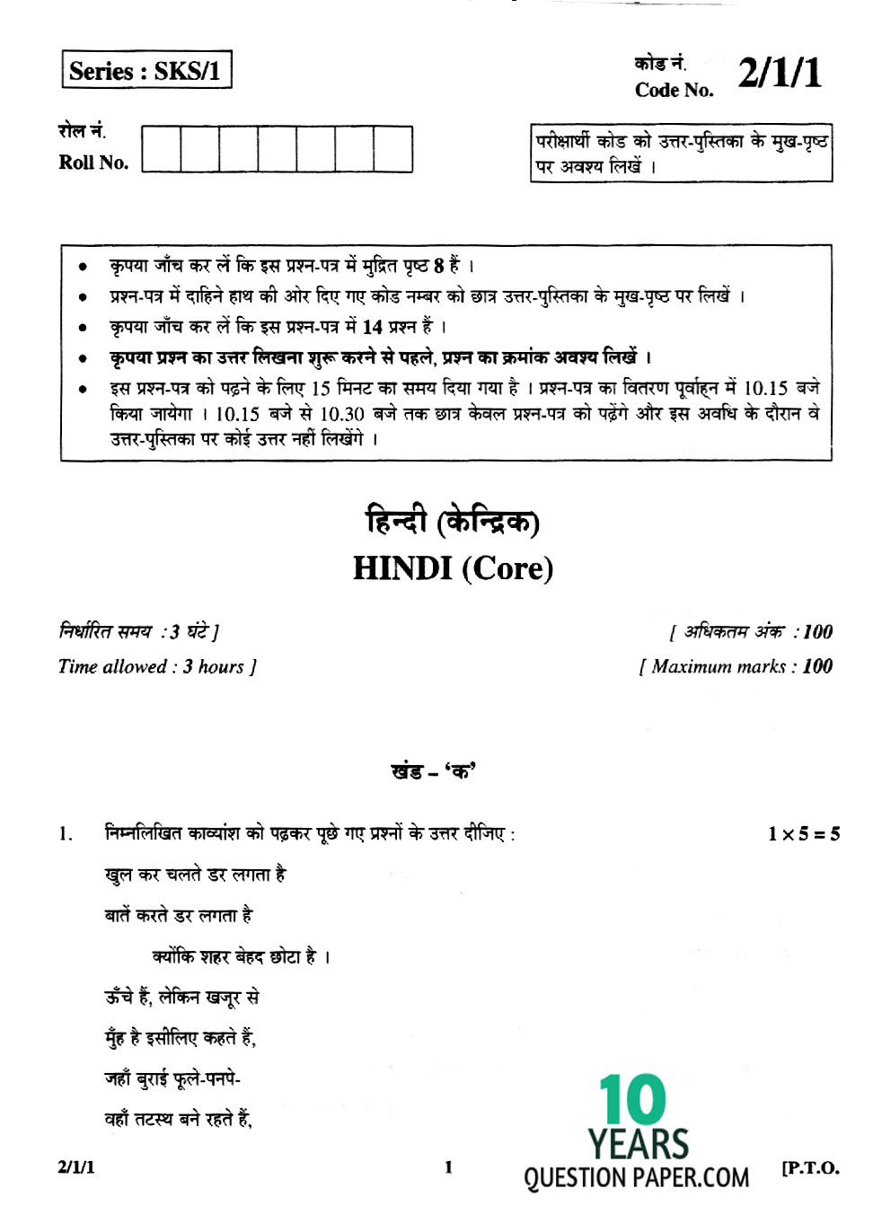 CBSE Class 12 Hindi 2017 Question Paper