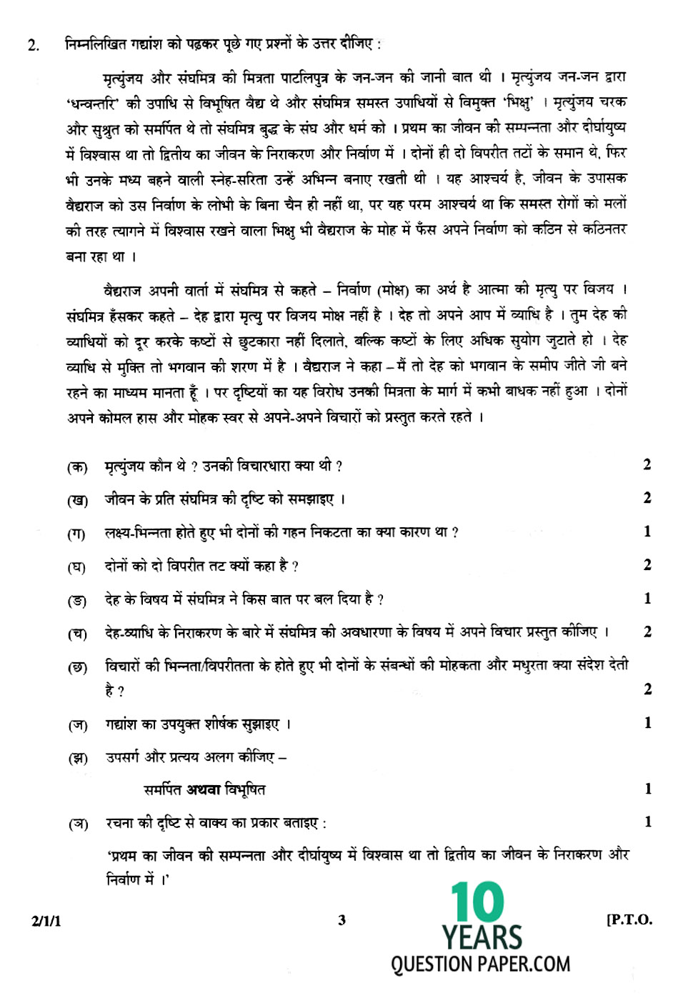 CBSE Class 12 Hindi 2017 Question Paper