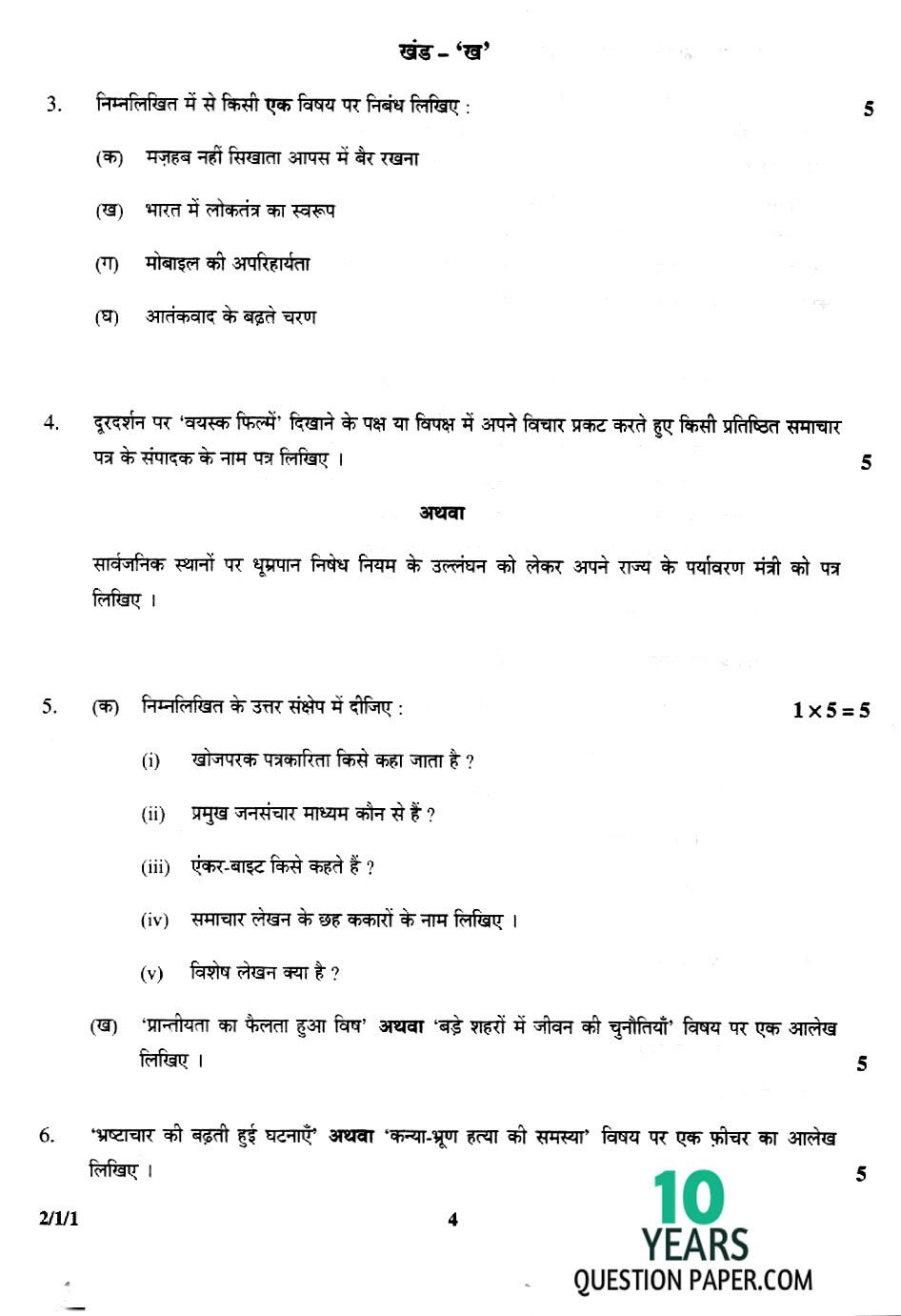 CBSE Class 12 Hindi 2017 Question Paper