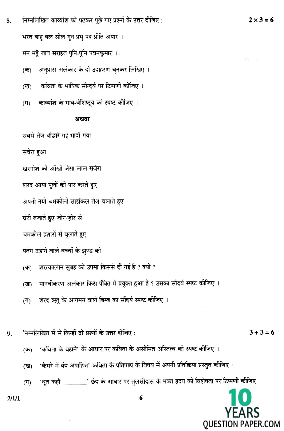 CBSE Class 12 Hindi 2017 Question Paper