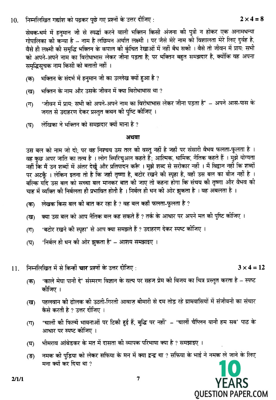 CBSE Class 12 Hindi 2017 Question Paper