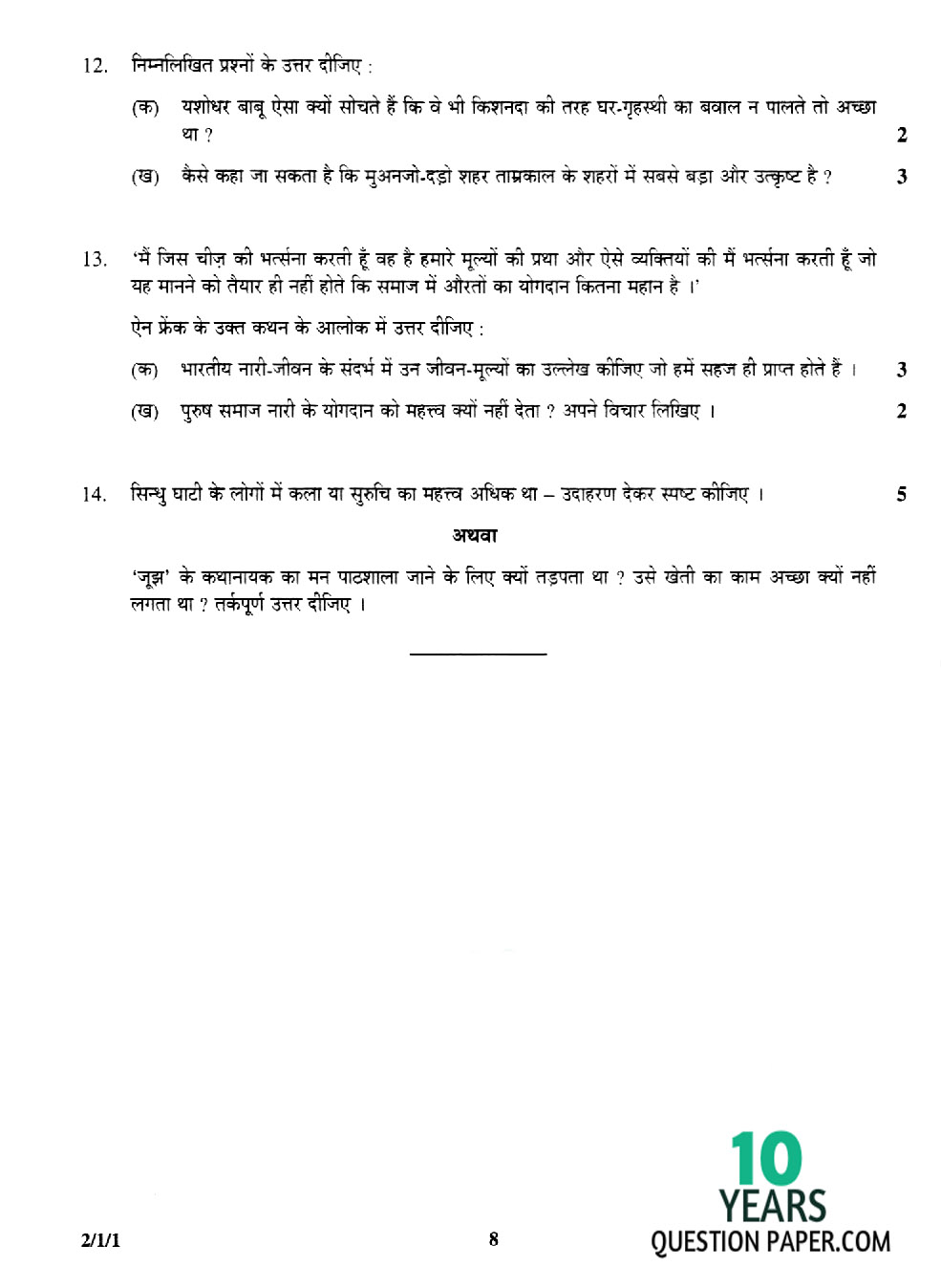 CBSE Class 12 Hindi 2017 Question Paper