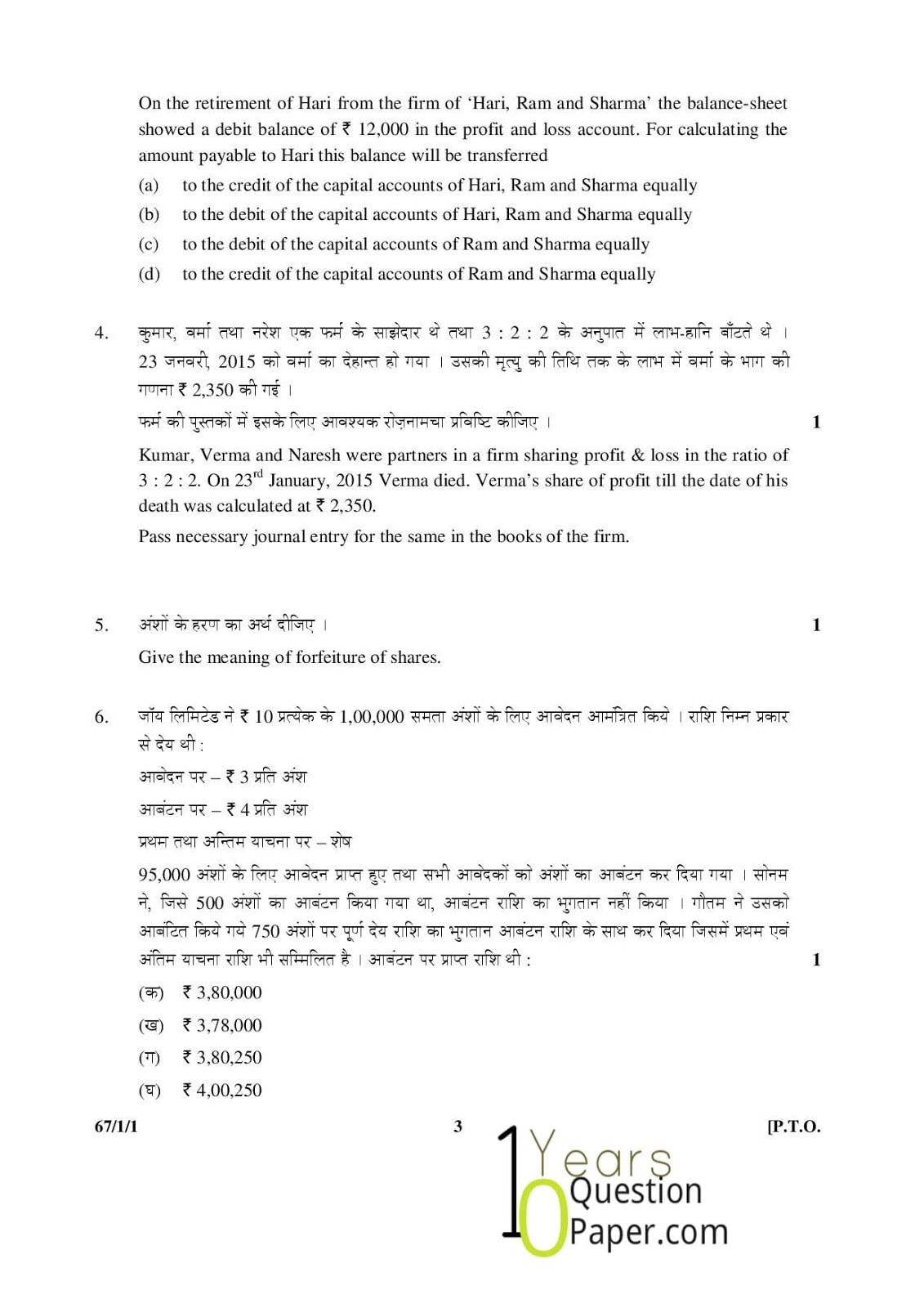 CBSE Class 12 Accountancy 2015 Question Paper