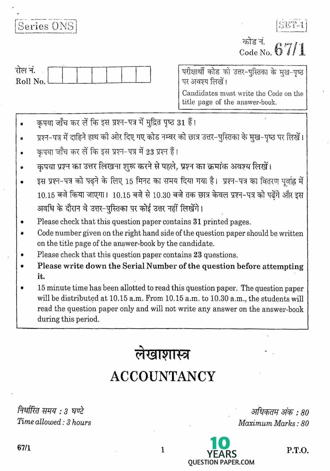 CBSE Class 12 Accountancy 2016 Question Paper
