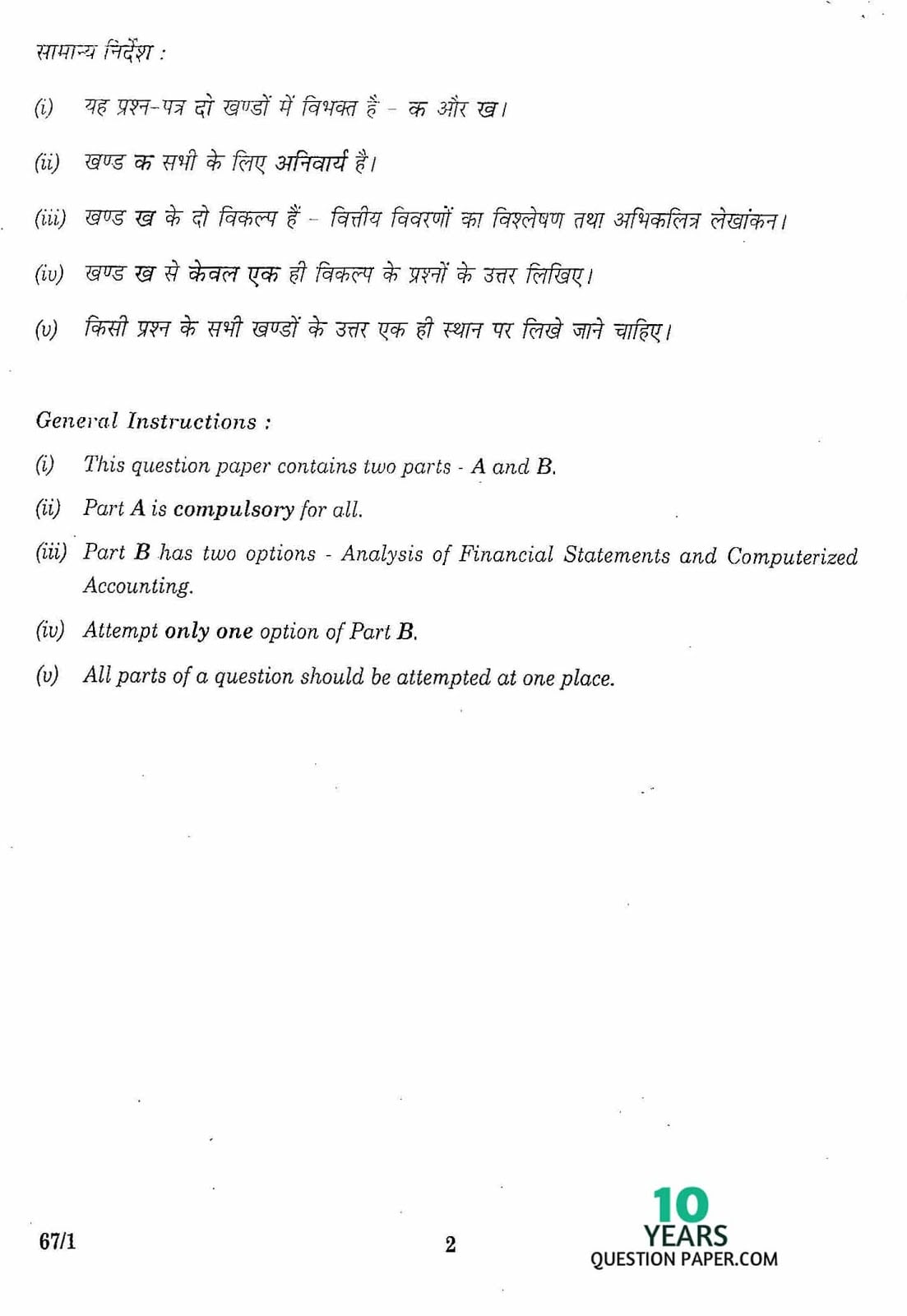CBSE Class 12 Accountancy 2016 Question Paper