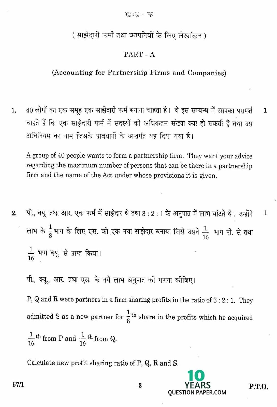 CBSE Class 12 Accountancy 2016 Question Paper