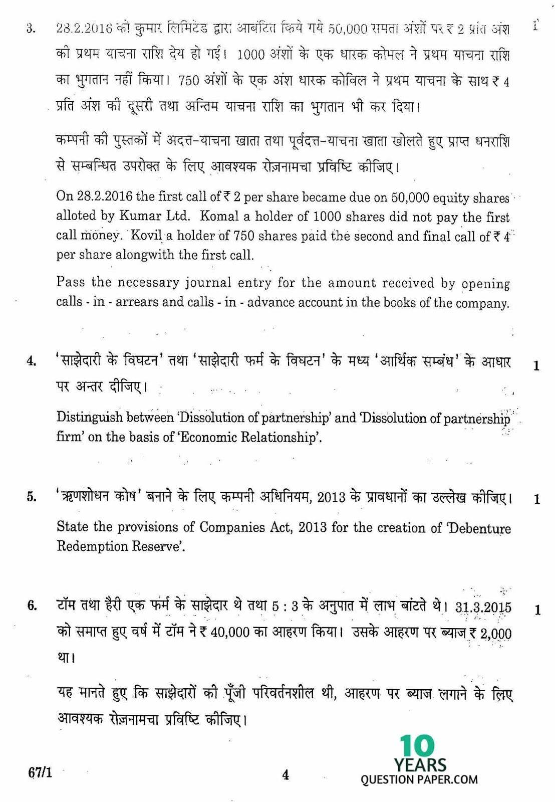 CBSE Class 12 Accountancy 2016 Question Paper